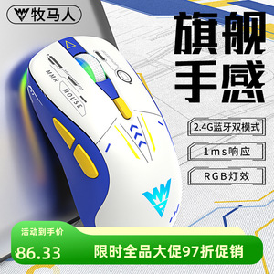 牧马人M6无线鼠标蓝牙双模可充电静音usb游戏电竞机械电脑笔记本