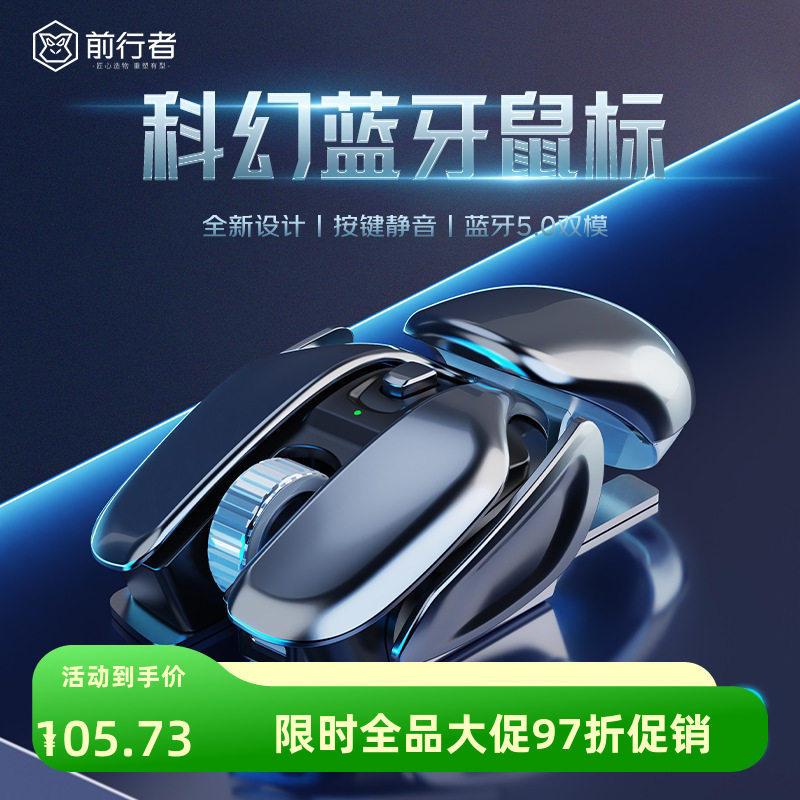 前行者Q6科幻蓝牙双模无线鼠标静音充电款电竞电脑笔记本游戏办公