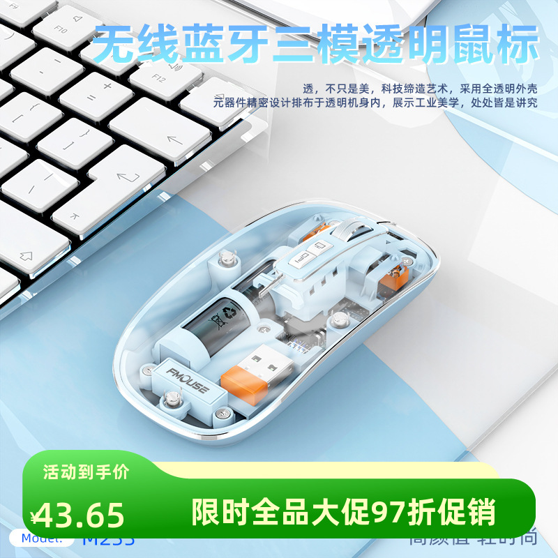 M233无线蓝牙三模透明鼠标可充电静音便携女生平板电脑笔记本办公