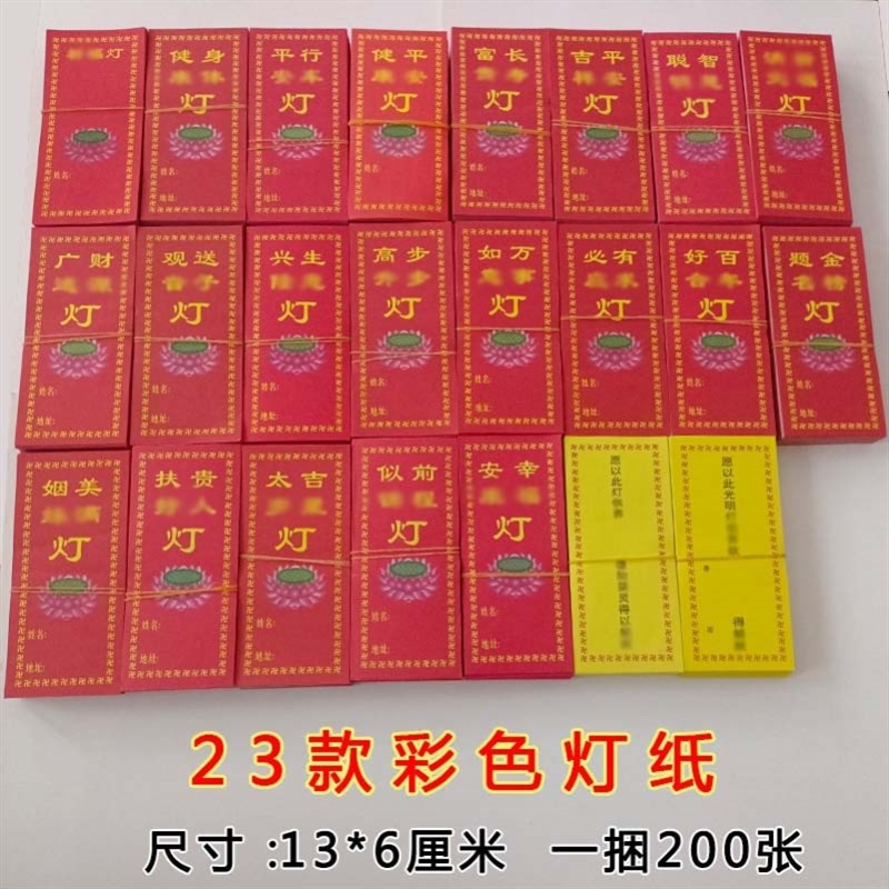 速发供灯纸祝福排位位纸点灯纸红色名字纸神心祈愿纸牌愿表文卡片