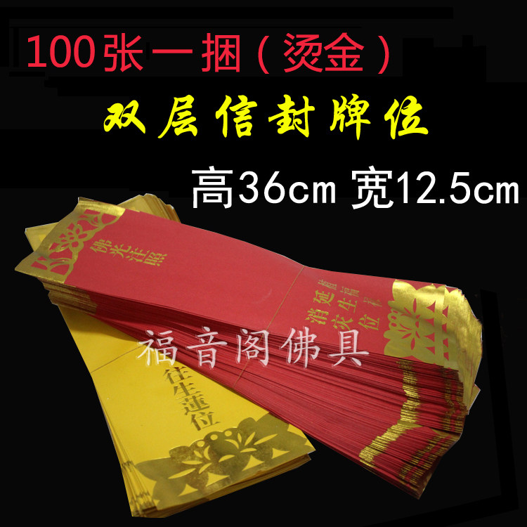 速发100张6*12.纸cm双层牌位5红色吉位禄祥黄色莲位寺院供奉牌签