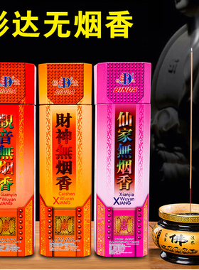 速发包邮佛香供香家用神烟香观音香财无檀仙家香香纯礼佛香竹签香