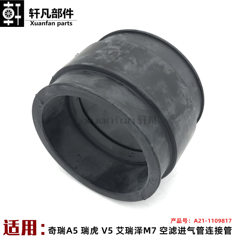 速发奇瑞东方之子V5瑞虎7装饰罩下节气门进气软管橡胶连接管