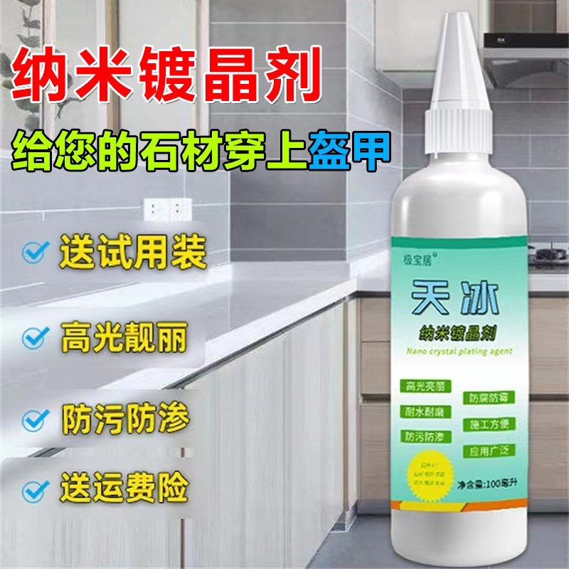 速发天冰镀材大理石英石石晶保养剂护理上光房厨台面防污超石材精