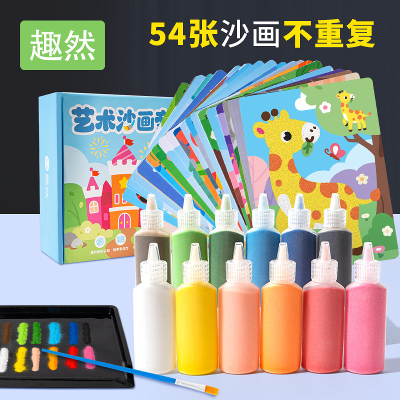 速发沙画儿童彩沙子男孩手工制作园具玩意益智彩砂刮画纸幼儿创6