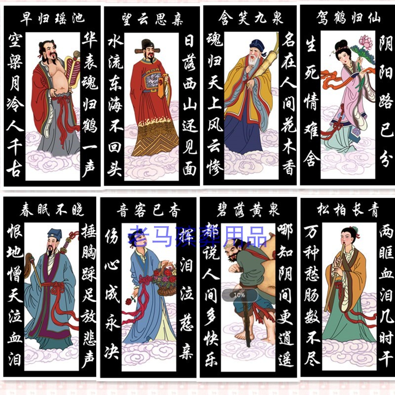 速发八仙灵堂布置白景挂画横批对联高水贡缎布防清彩绘布殡葬背事