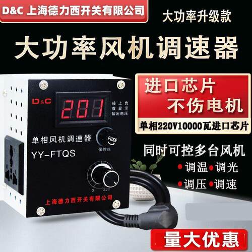 速发单相220V交流风机大0率调速器温功00瓦可控硅无极调压调4调光