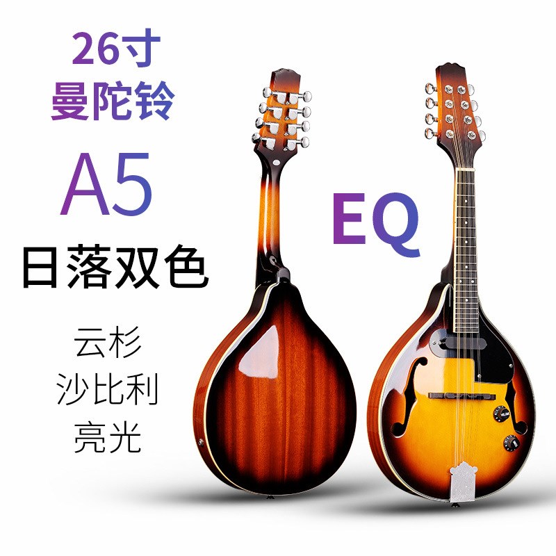 速发西洋电声曼陀铃八弦曼陀林EQ电声曼陀林琴曼德琳吉他套装