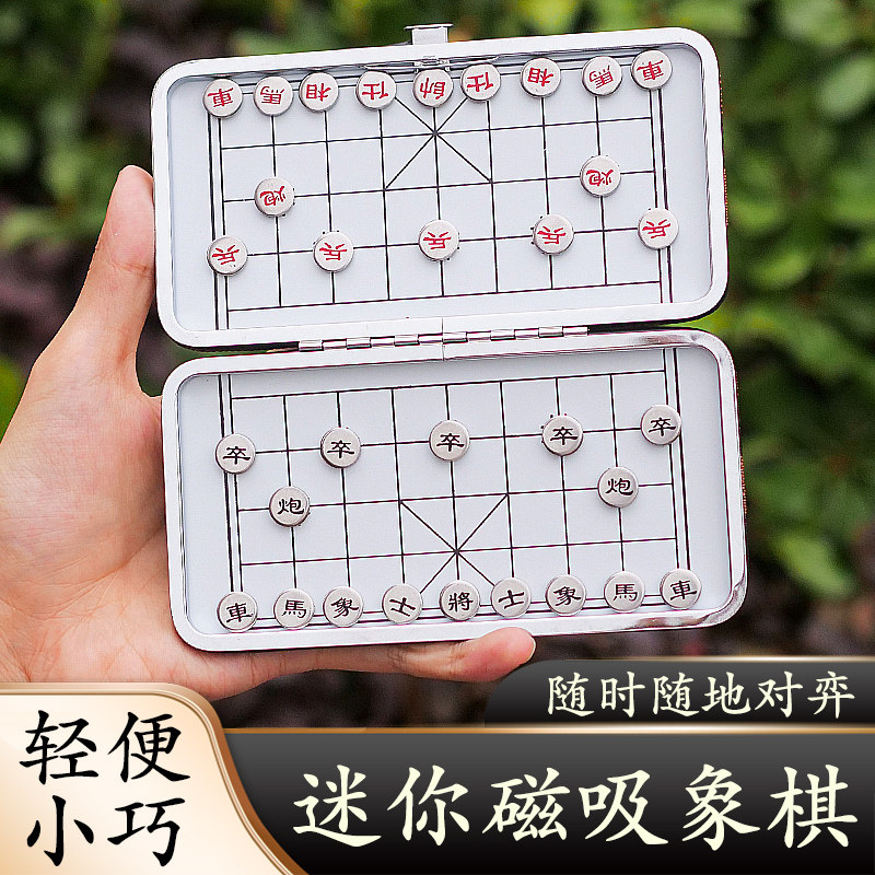 速发象棋中国象携带棋盘小学生儿童迷你象磁吸便棋式磁性小象棋