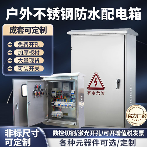 速发04柜外防照不锈钢配电箱双门设备控制户开关雨明检修箱