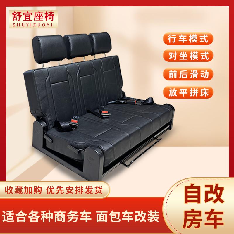 速发舒宜房车座椅改装汽车对卡座面包车露营折叠变床车全顺大通V8