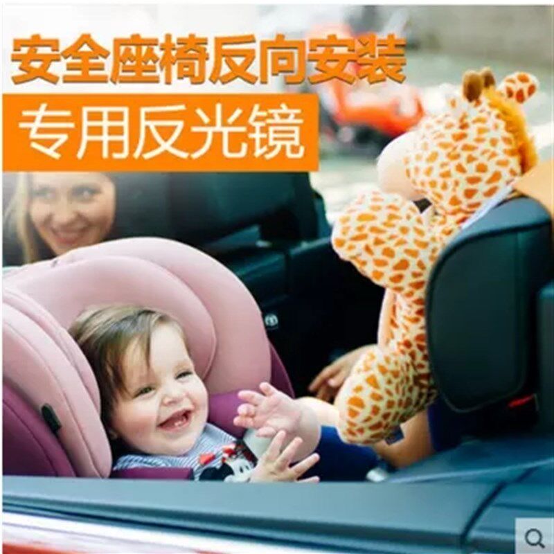 速发椅童安全座照反向婴儿反光镜提篮后儿镜车载宝宝观察镜子
