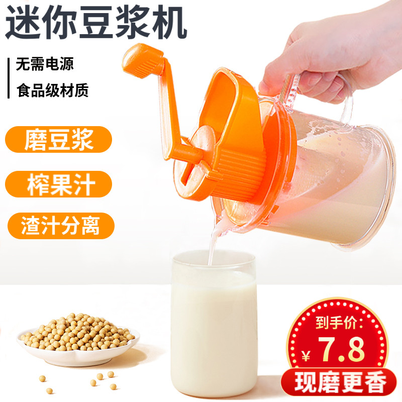 速发手摇豆浆器多功能家用型小榨汁动手机磨豆浆机迷你炸蔬果汁