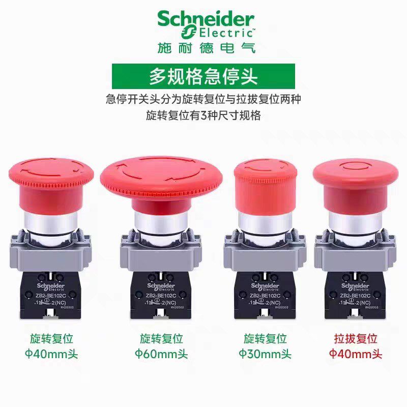 速发急停开关XB2542C蘑菇头按钮ZB2-BE102C常闭紧急停止545C