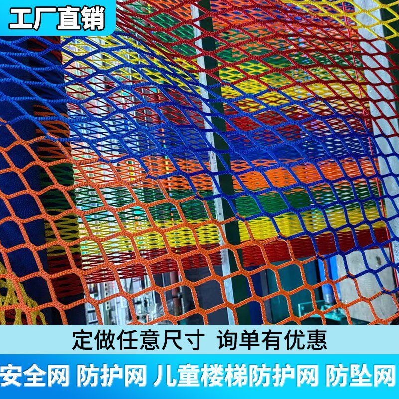 速发电梯口耐风化台网子室内彩色安全网吊顶防摔网工程家用外墙