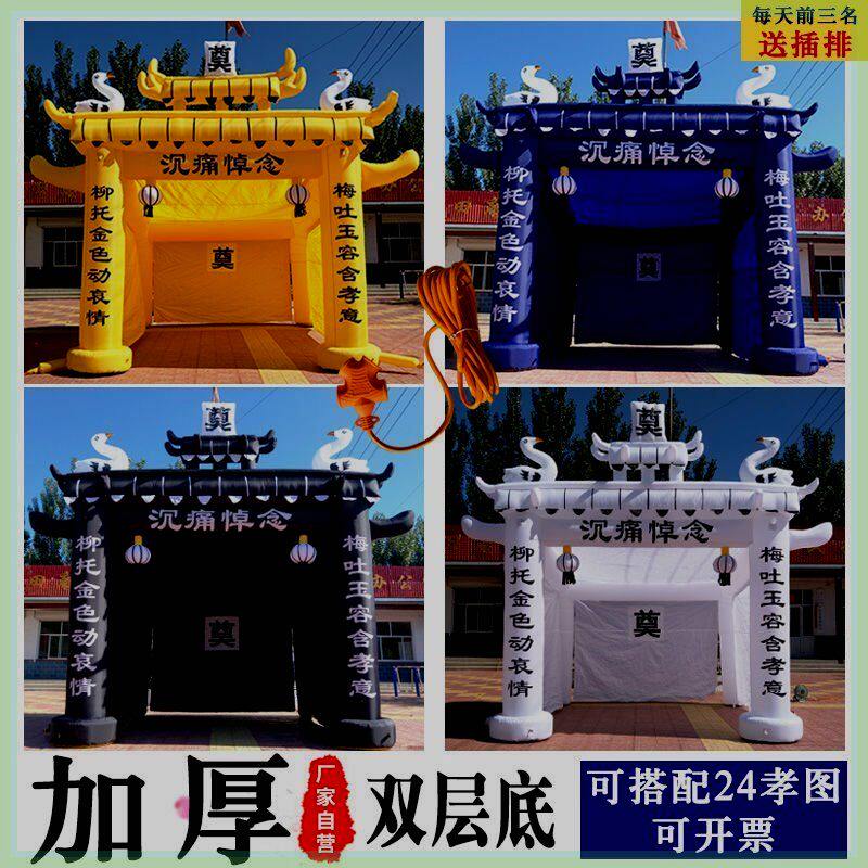 速发新品白事殡葬气模丧事充气灵黑白事拱门24孝图棚蓝白灵棚灵堂