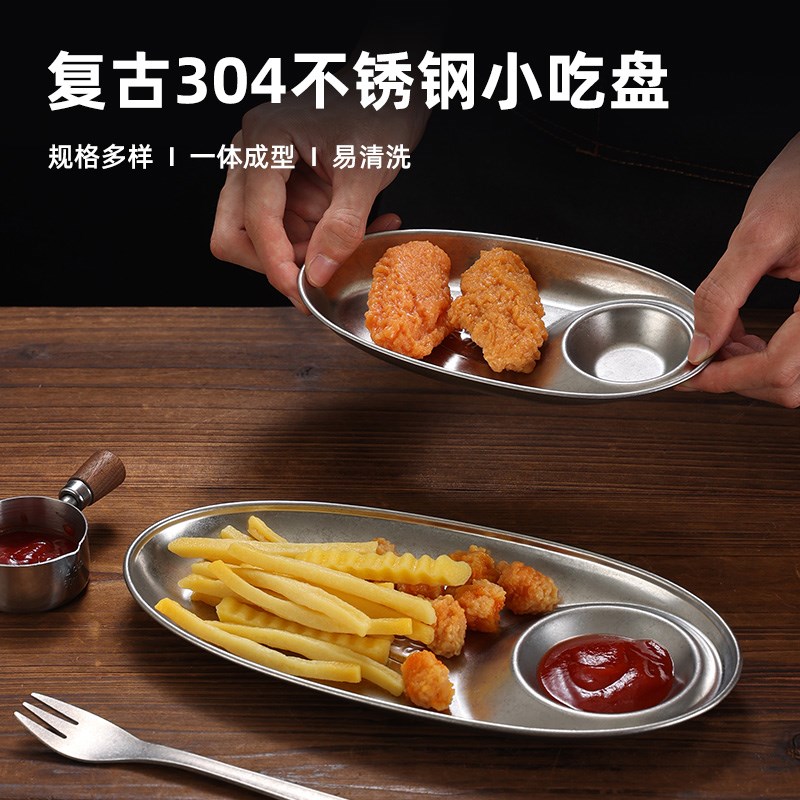 速发创古04不锈钢小吃炸鸡盘炸薯条盘两格盘酒吧小食碟v拼盘复意