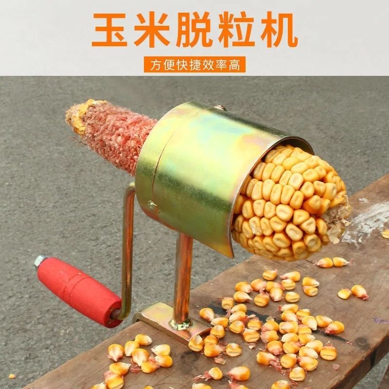 速发手摇谷玉米机家用小型瓣脱粒包脱机神器剥粒器剥玉工具手动省