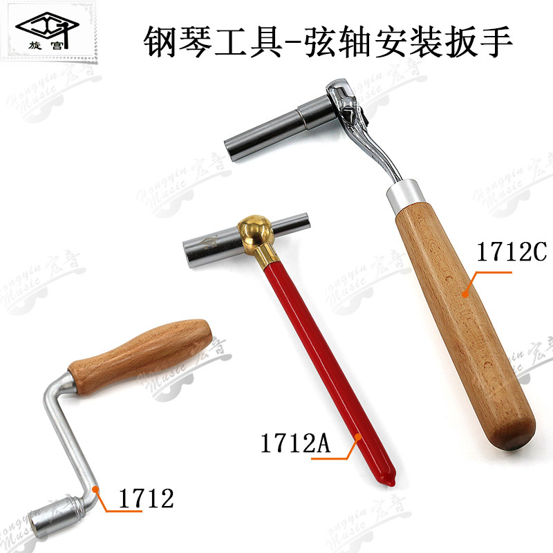 速发旋板钢琴调律维修工具弦轴安工扳手手摇式音宫整修弦轴装具17