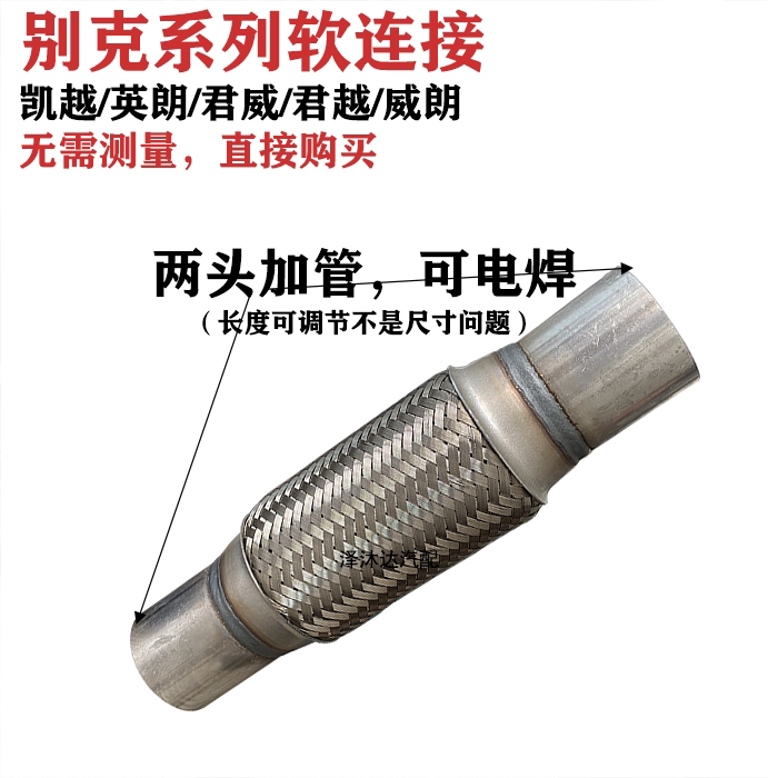 速发适用于别克凯越英朗排气管软连接别克君威消音器软节君越威朗