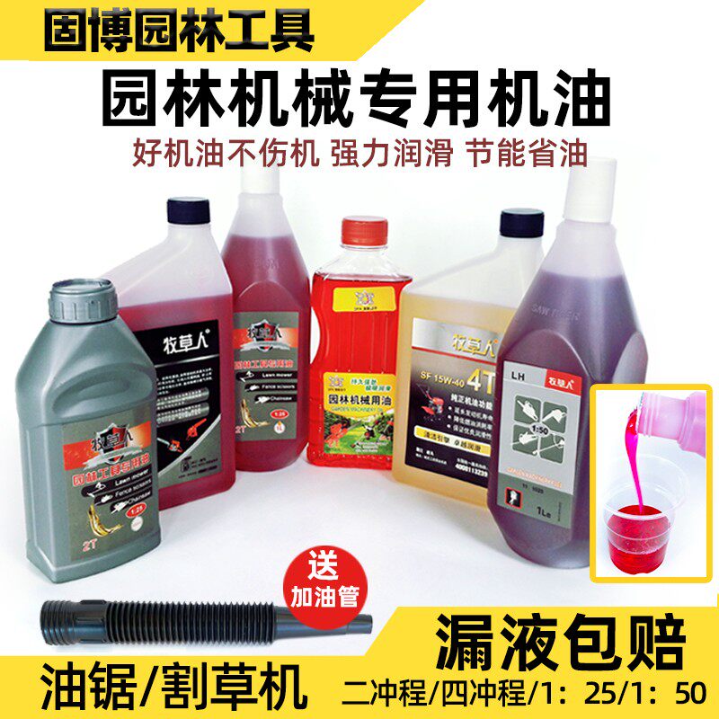 速发红t油林二冲程专用四冲程割草机园锯机械专用2色燃烧混合油