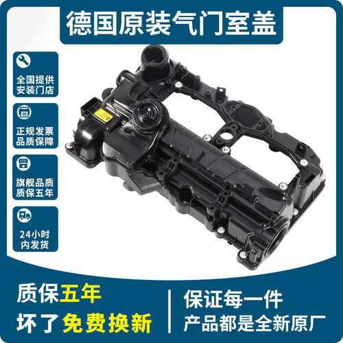 速发适用3系5系N46 N20 N52 N55 525 N54X1X3X5X6F18气门室盖总成