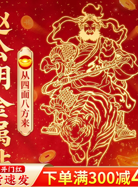 速发贴公明手机贴纸正财神手机摆金属贴令牌客厅门上车内装饰赵壳