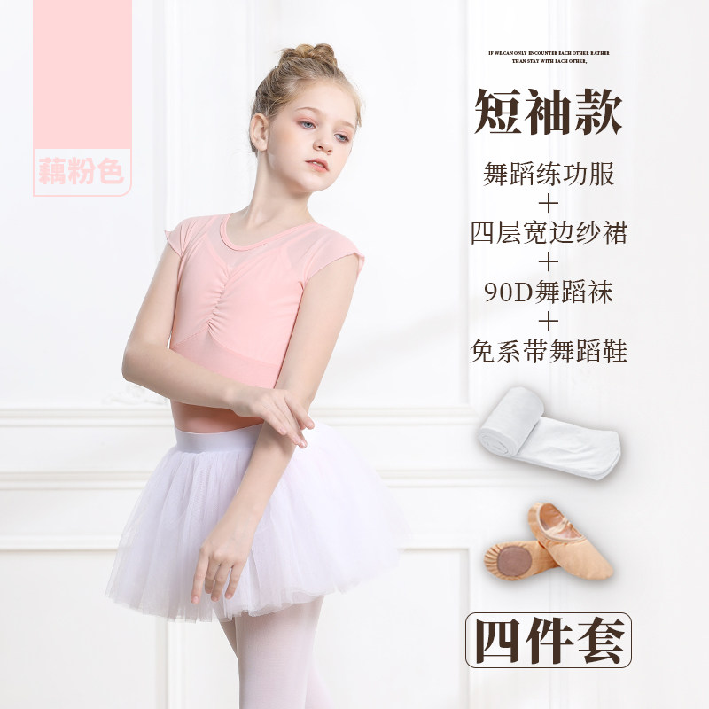 速发蕾童舞蹈服童芭儿舞裙练功连幼儿体操服服体中国舞体服粉色套