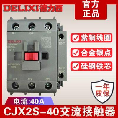 速发德2西交流接触器x2s-4011接触器力20vv流接触器80交线圈