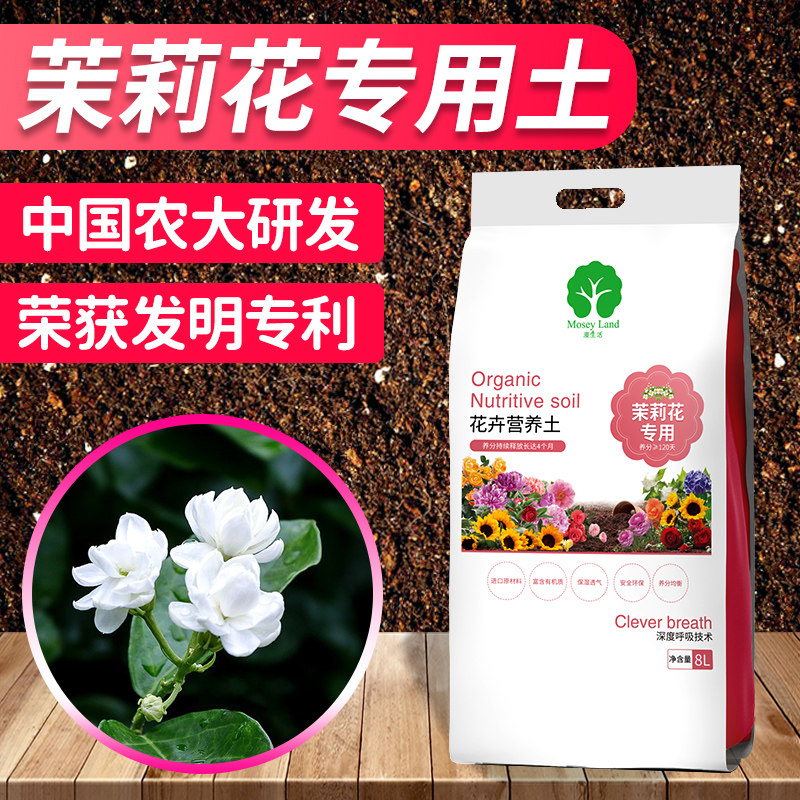 速发土莉花土茉莉花土盆栽茉营养漫土壤肥料肥土生活