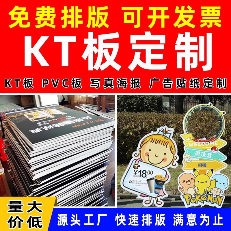 速发板广告牌展示牌异形手举班牌作泡沫板海报背景