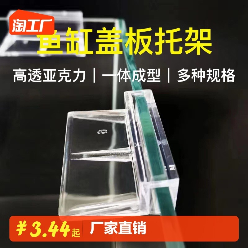 速发鱼缸盖板压架力支克水族隔防跳网塑料透明托架上滤支撑架子箱