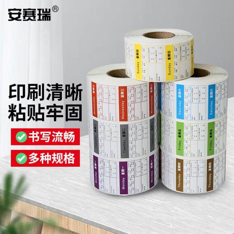 现货安赛瑞星期不乾胶标s签可移除铜版纸酒店厨房餐饮期效贴纸500