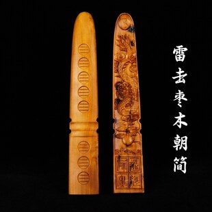 速发山道家板品雷击枣木盘龙经简龙吐珠朝用道朝师宝奏简圭板小号
