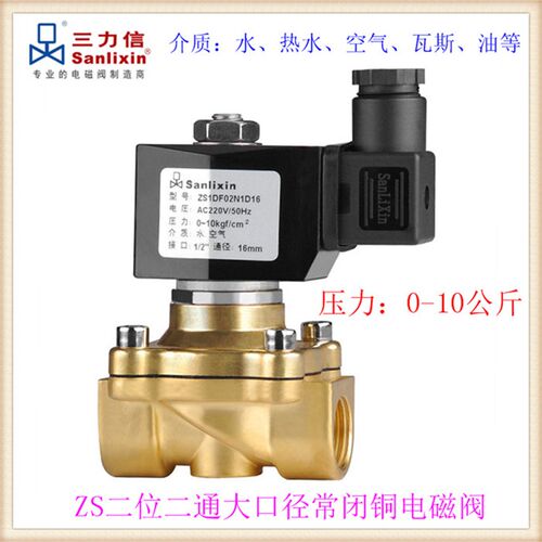 速发三力信ZDF02铜DF/MF02/1常闭电磁阀1D16-E20-G25-H5-J40-K50