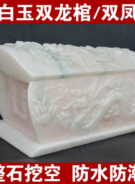 速发汉白玉石阿富棺素面精材整石挖空盒包邮汗雕龙凤棺寿材