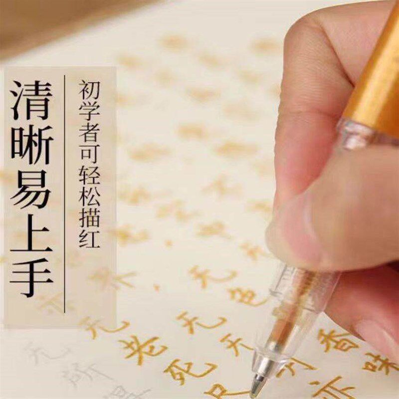 速发抄经笔替换笔芯书写金色檀香签字硬笔描经金手抄本中性笔