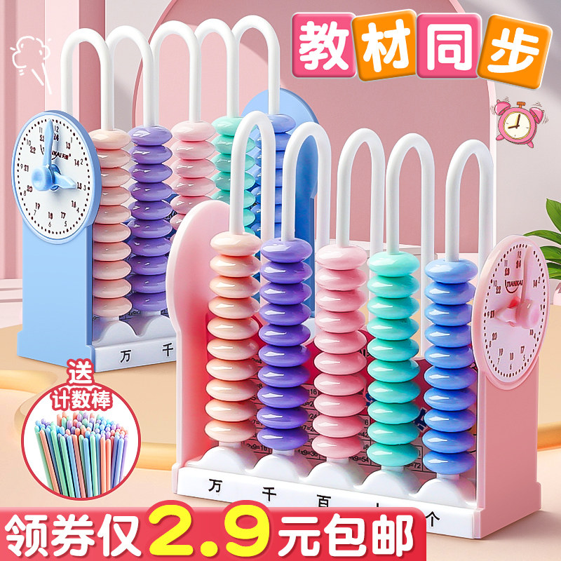 速发计数器小学学册年级下二儿童数学数数小棒教具加减法计算一具