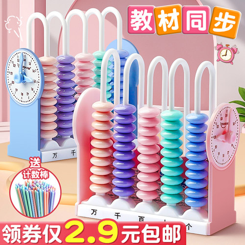 速发计数器小学学册年级下二儿童数学数数小棒教具加减法计算一具