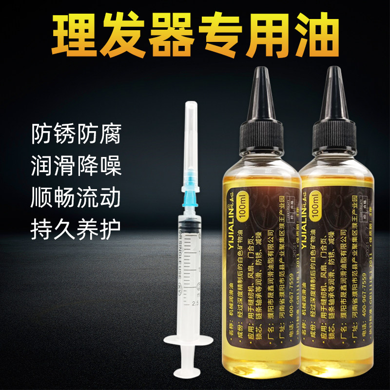 速发电动理发器电推剪专用润剪油推子油滑刀保养油防锈用家剃小瓶