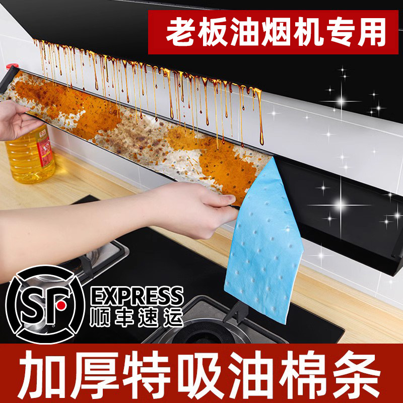速发老板专抽油烟机吸油棉条厨房家用滤油贴面纸用接油槽过防网侧