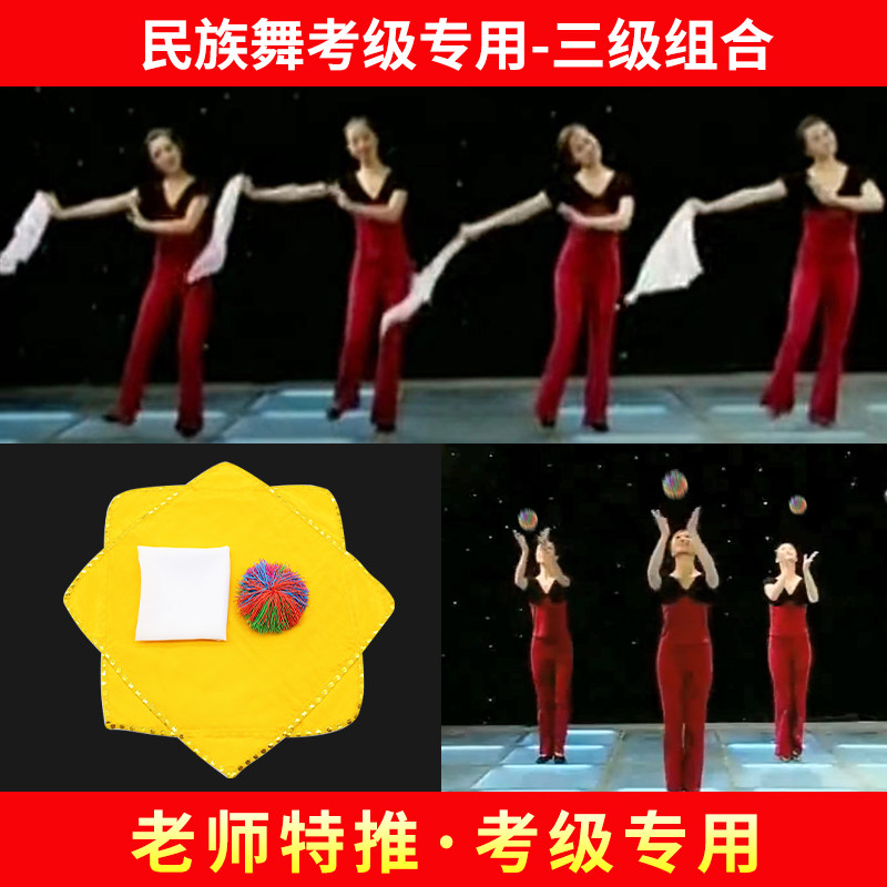 速发抓包过家舞民族民间包考级抓家道具手绢三级沙包纱舞蹈黄手娟