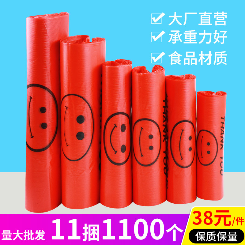 速发塑料提透明商用胶袋袋打包袋手袋袋子超市红色笑脸方便袋