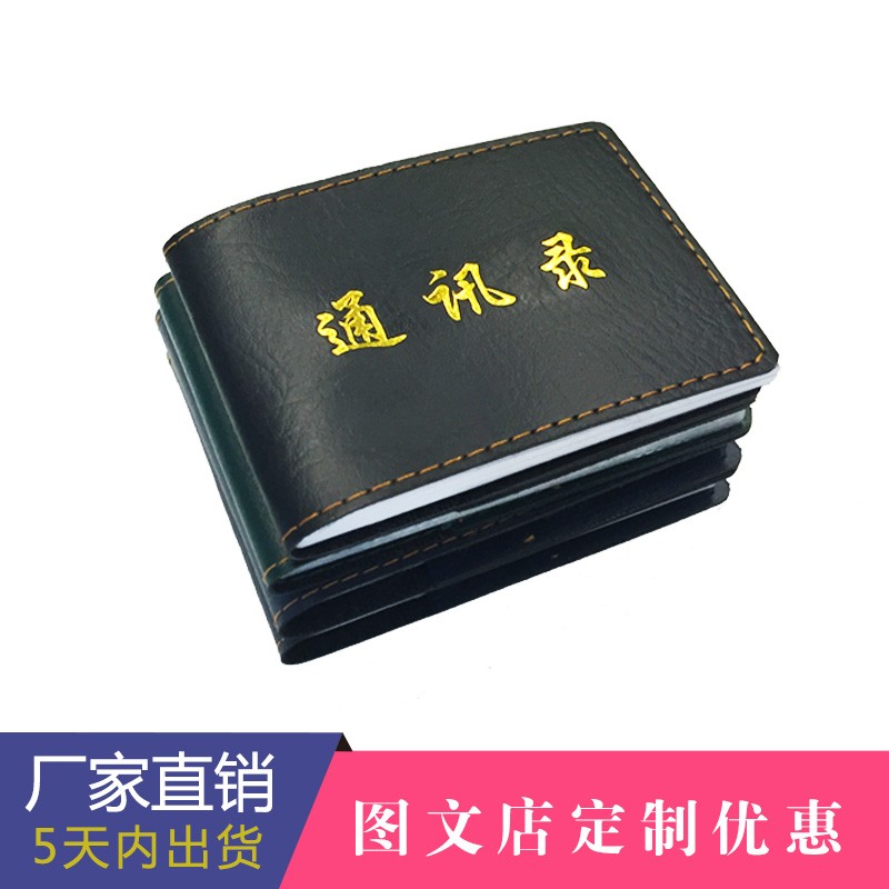 速发本通讯录印刷簿皮套皮面烫金同学战友录设计排版