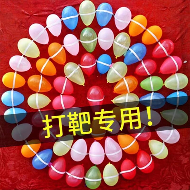 速发小号小气爱儿童可球彩色小汽球打枪水球注水气迷打靶球你