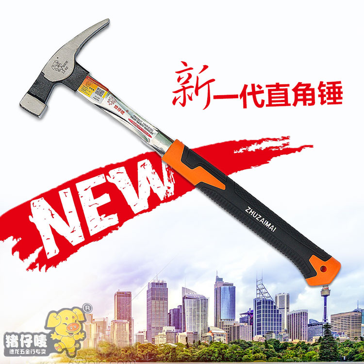 速发新 直角铁柄 羊角锤 榔头钉锤子 木工锤品钉锤 带磁