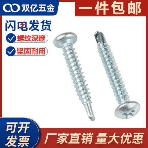 速发镀锌盘头十半槽钻尾螺钉字圆头.攻自钻螺丝燕尾螺钉M4.2M4自8