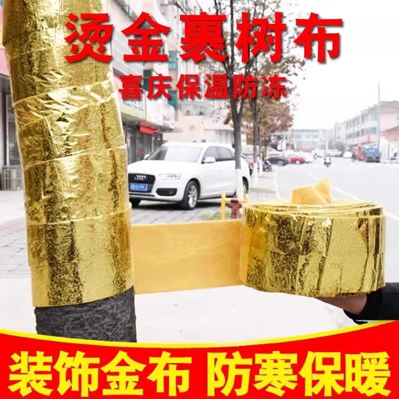 速发树杆防寒防冻包树布裹树布植带冬季保缠防虫加厚温绕绷物果树