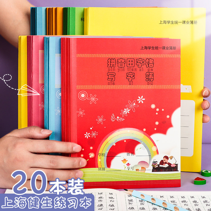 速发健生练习本作业本海小学生拼音田字格练习簿写字簿汉语拼音语