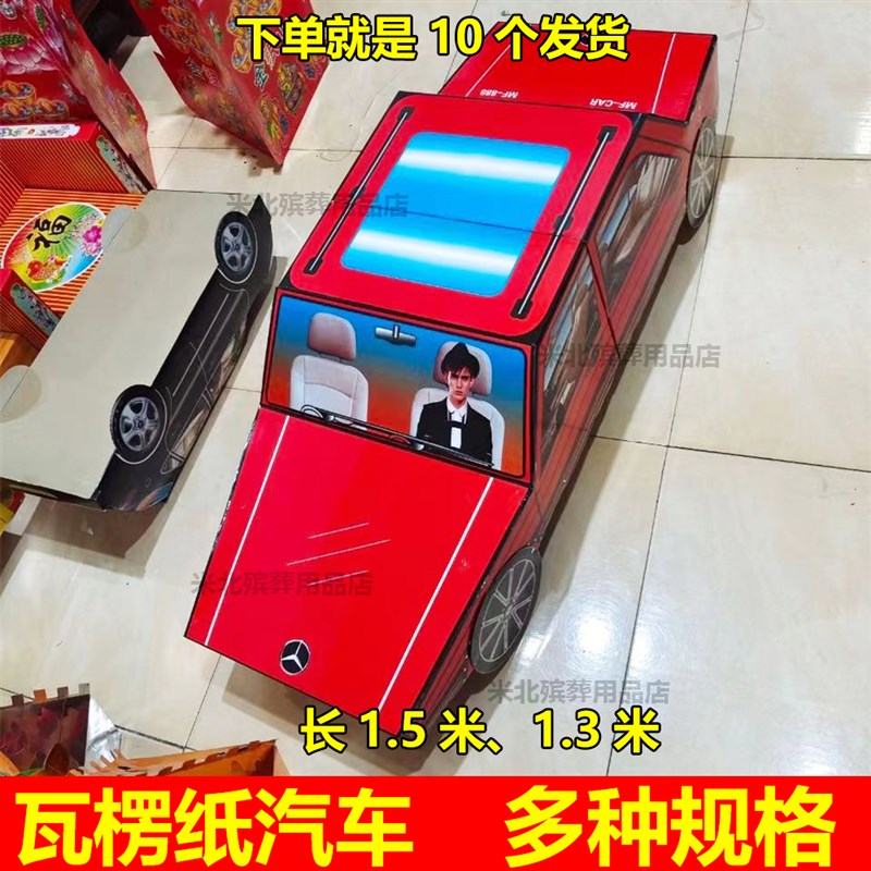 速发殡米瓦楞纸汽车大号1.米红色汽车厚纸板半成品纸活1汽5葬.车
